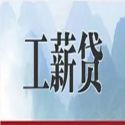 新沂公积金负债整合怎么办理，公积金贷款的负债率