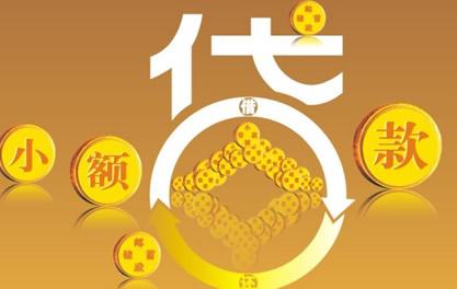 新沂万达贷近期审核好通过？提交放款多久能到账？