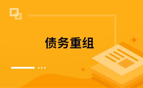 新沂公积金信用贷：轻松整合负债，优化你的财务方案